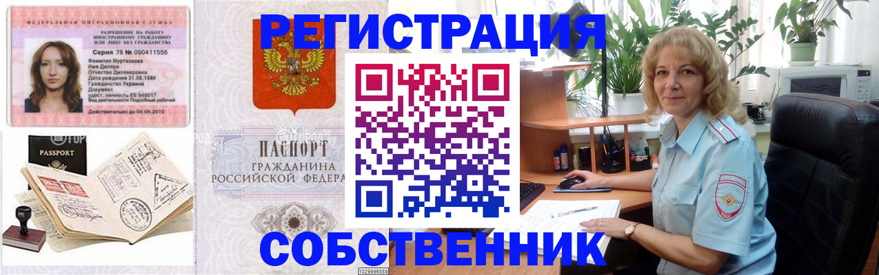 прописка законно в Комсомольске-на-Амуре