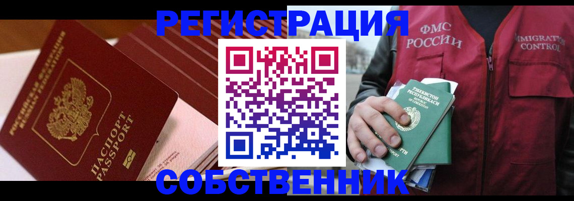 временная регистрация гарантия в Комсомольске-на-Амуре