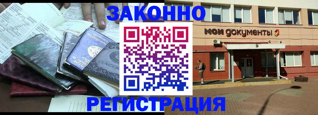 купить прописку в Комсомольске-на-Амуре