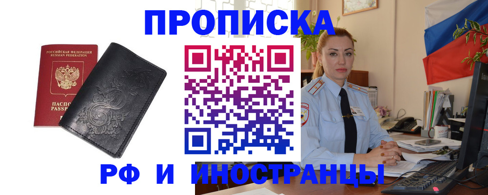 временная регистрация в квартире в Комсомольске-на-Амуре