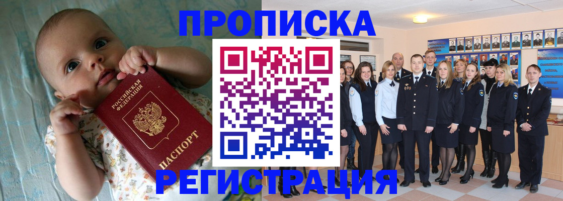прописка в Комсомольске-на-Амуре