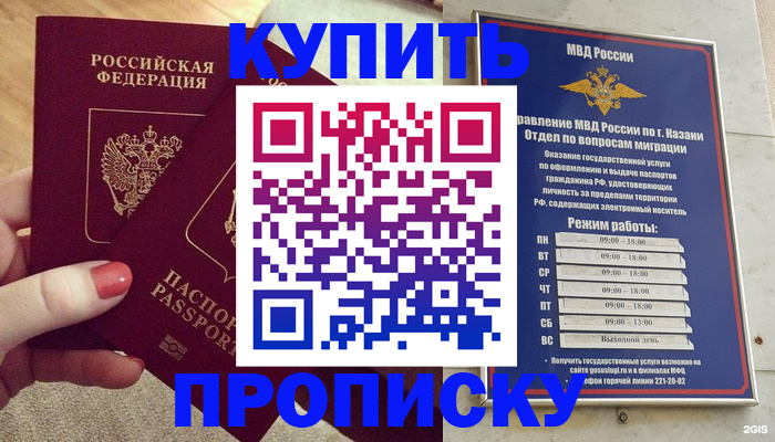 прописка штамп в Комсомольске-на-Амуре