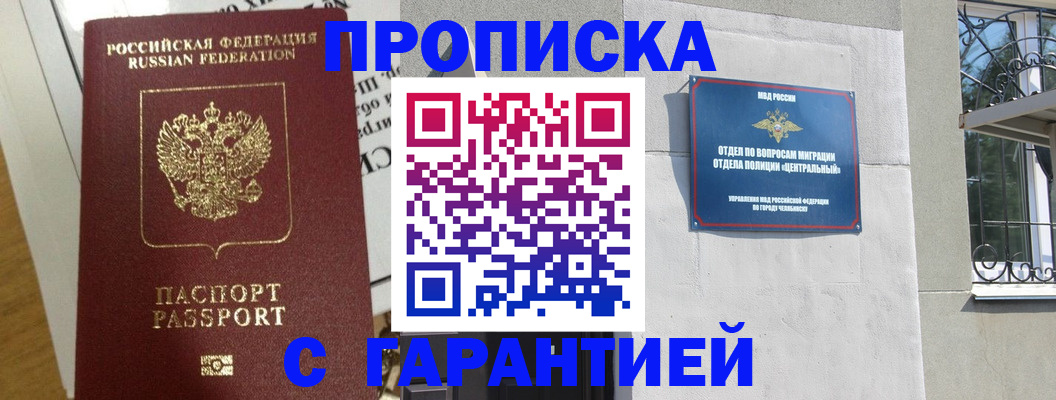 прописка штамп в Комсомольске-на-Амуре