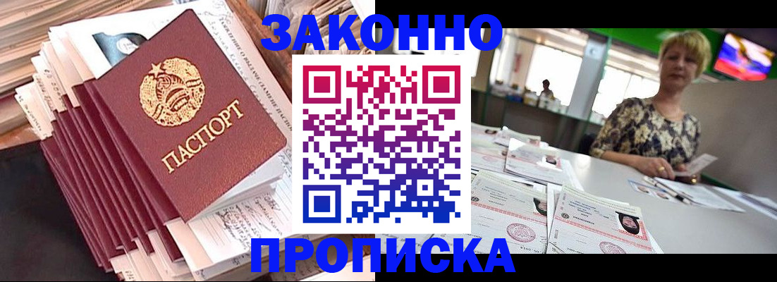 прописка в Комсомольске-на-Амуре